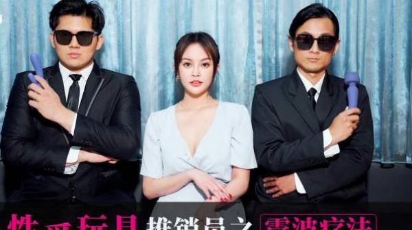 爱豆传媒ID5337性爱玩具推销员之震波疗法